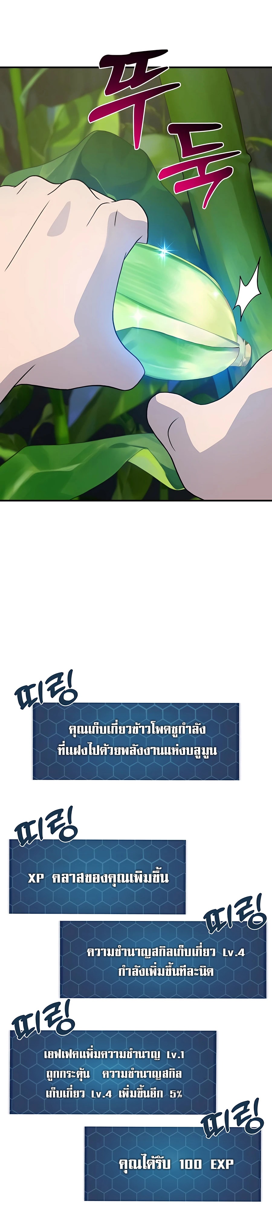 Solo Farming In The Tower ตอนที่ 31 หน้า 45