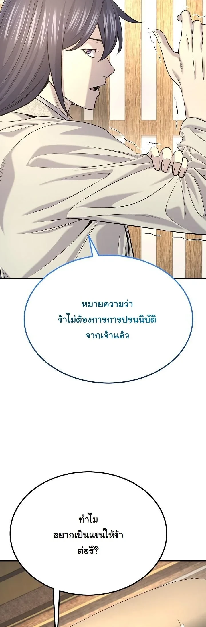 Monopolizing All Opportunities ตอนที่ 31 หน้า 45