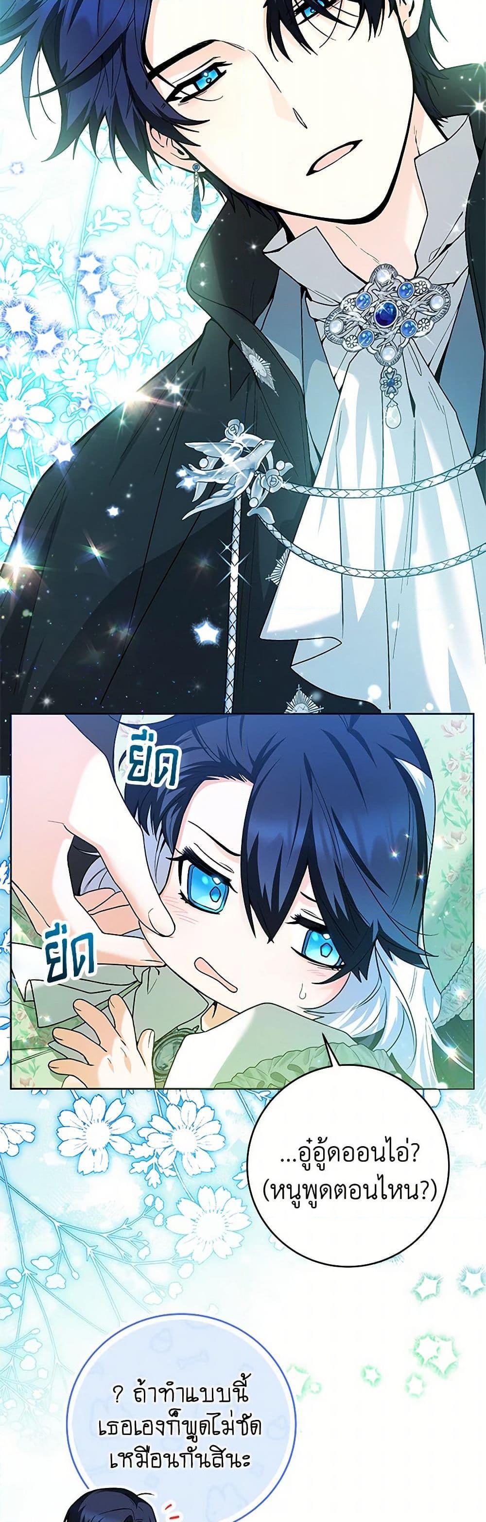 Black Killer Whale Baby สาวน้อยวาฬเพชฌฆาตดำ ตอนที่ 31 หน้า 46