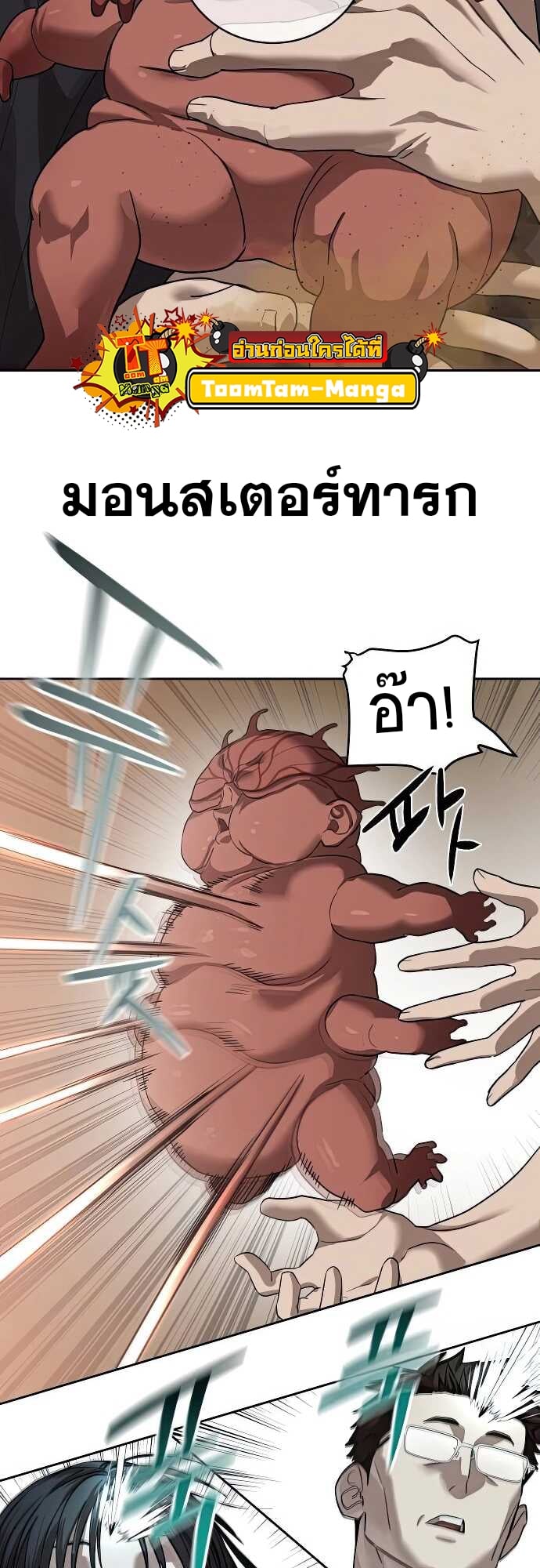 Special Civil Servant กองกำลังพิเศษหมอกสีเหลือง ตอนที่ 31 หน้า 47