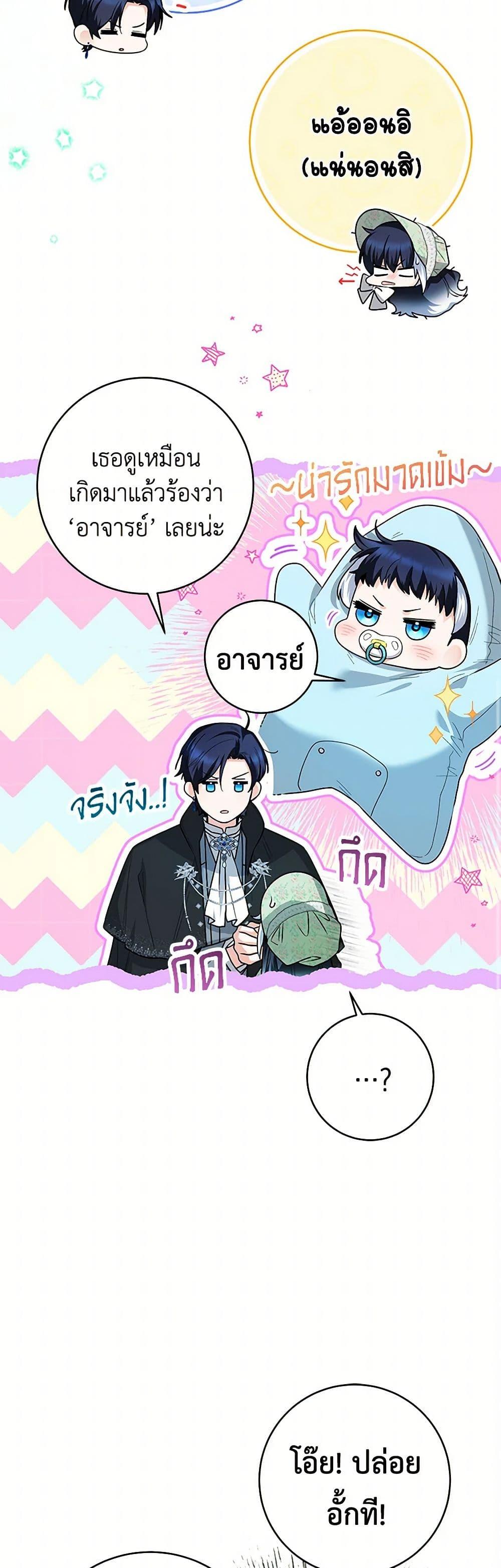 Black Killer Whale Baby สาวน้อยวาฬเพชฌฆาตดำ ตอนที่ 31 หน้า 47