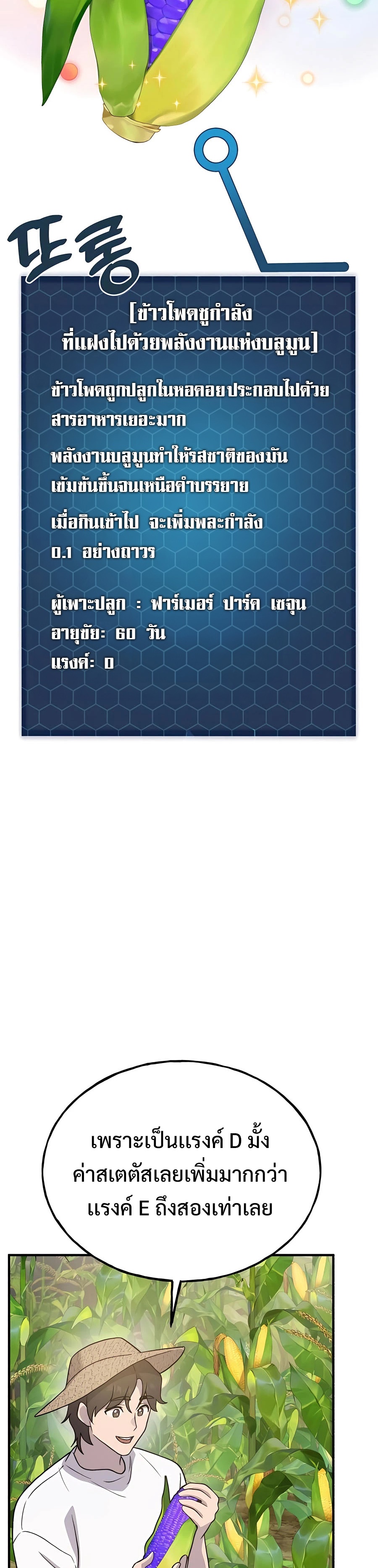 Solo Farming In The Tower ตอนที่ 31 หน้า 47