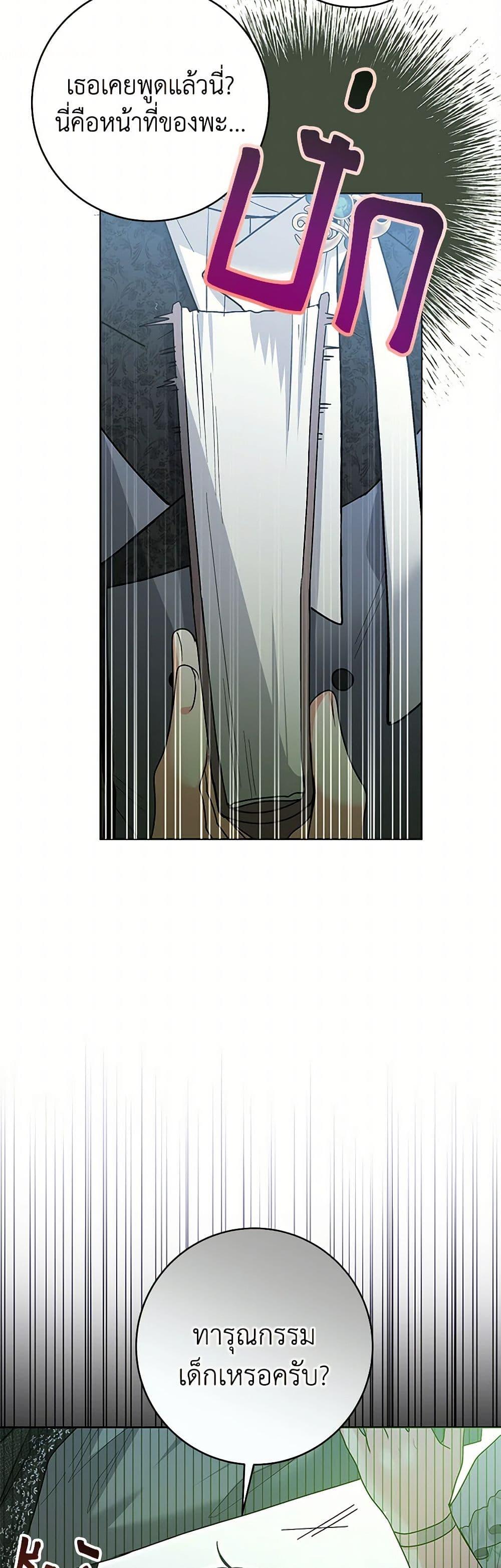 Black Killer Whale Baby สาวน้อยวาฬเพชฌฆาตดำ ตอนที่ 31 หน้า 48