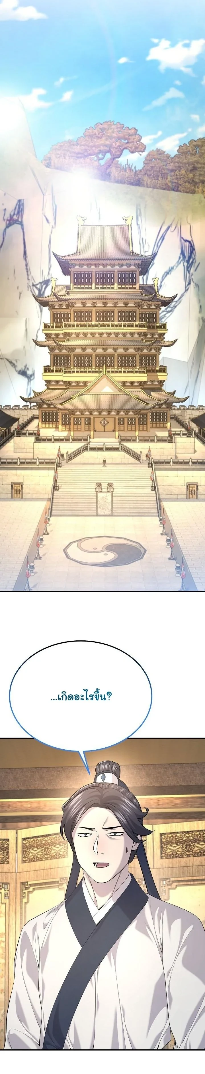 Monopolizing All Opportunities ตอนที่ 31 หน้า 48