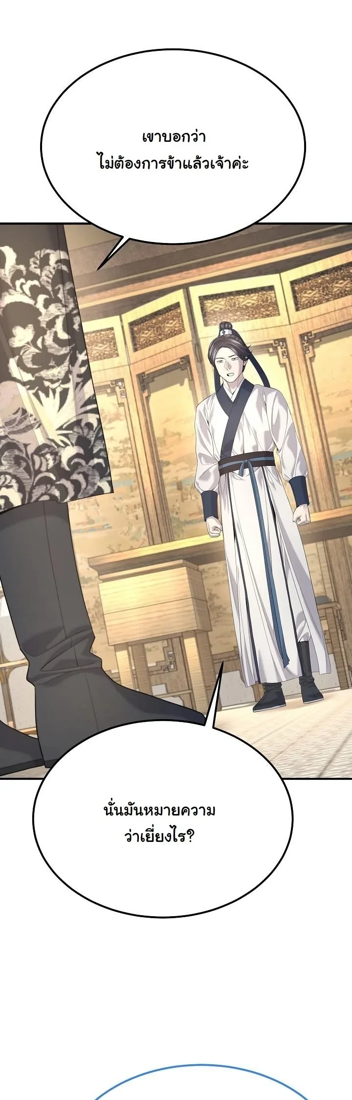 Monopolizing All Opportunities ตอนที่ 31 หน้า 49