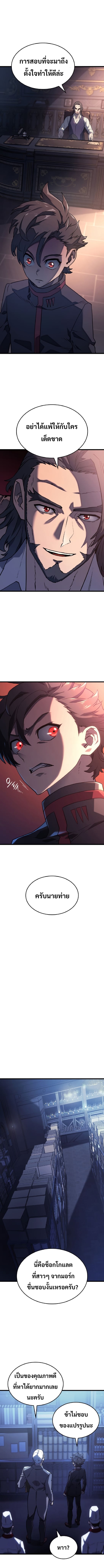Revenge of the Iron-Blooded Sword Hound ตอนที่ 3 หน้า 12