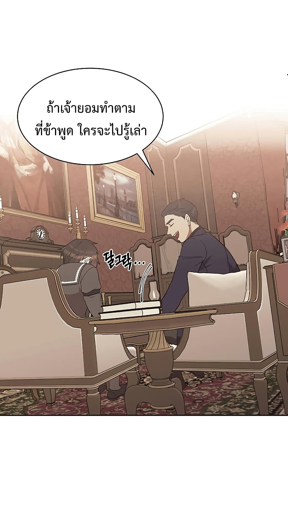 Legendary Youngest Son of the Marquis House ตอนที่ 3 หน้า 11