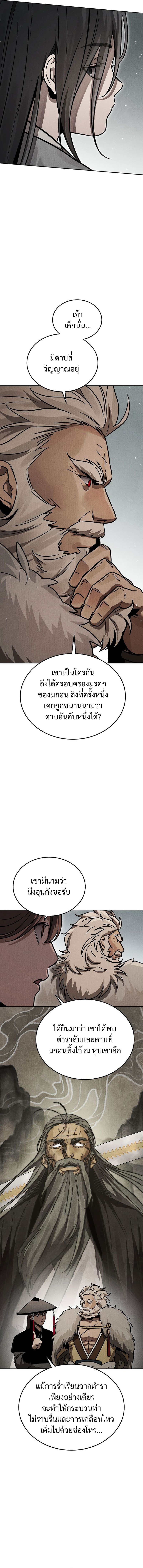 The Divine Demon’s Grand Ascension เส้นทางชำระแค้นสู่เทวมารผู้พิชิตสวรรค์ ตอนที่ 3 หน้า 15