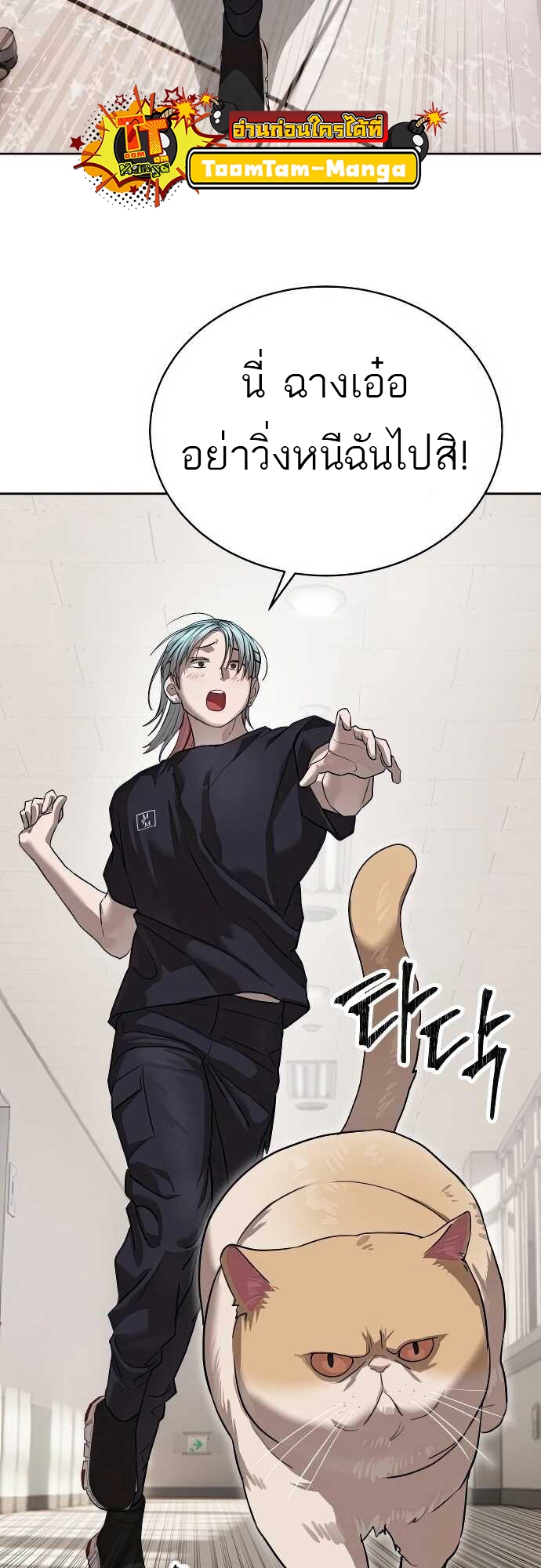 Special Civil Servant กองกำลังพิเศษหมอกสีเหลือง ตอนที่ 31 หน้า 50