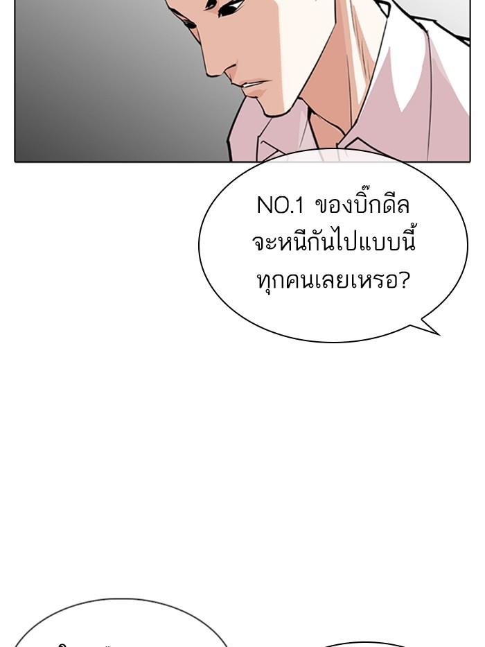 Lookism ตอนที่ 315 หน้า 8