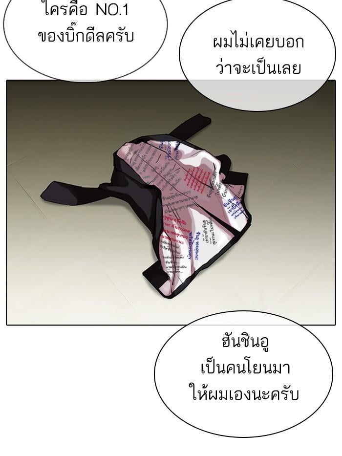 Lookism ตอนที่ 315 หน้า 9