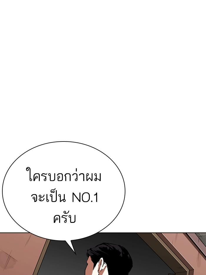 Lookism ตอนที่ 315 หน้า 10