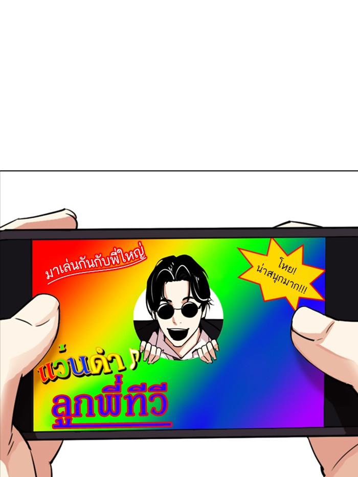 Lookism ตอนที่ 315 หน้า 18