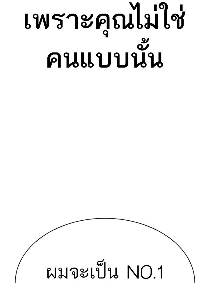 Lookism ตอนที่ 315 หน้า 55