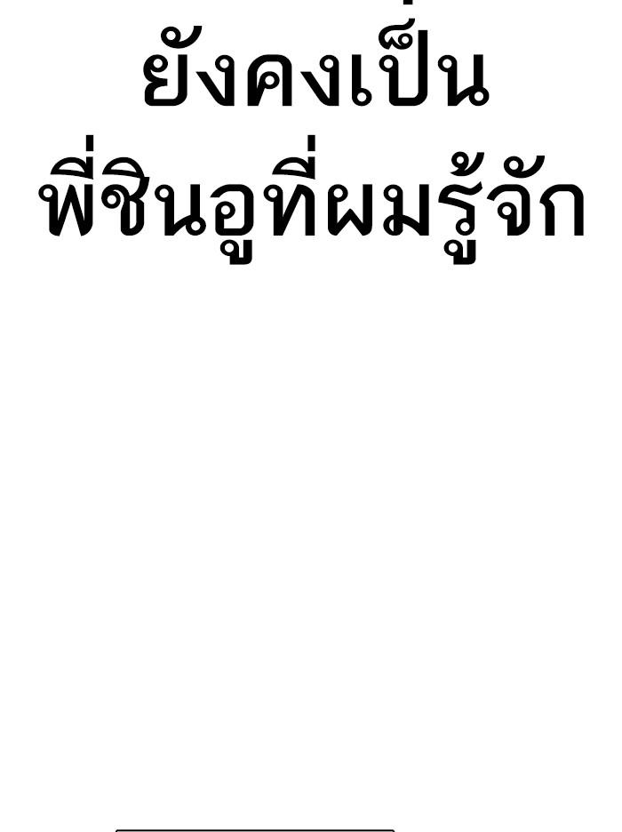 Lookism ตอนที่ 315 หน้า 64