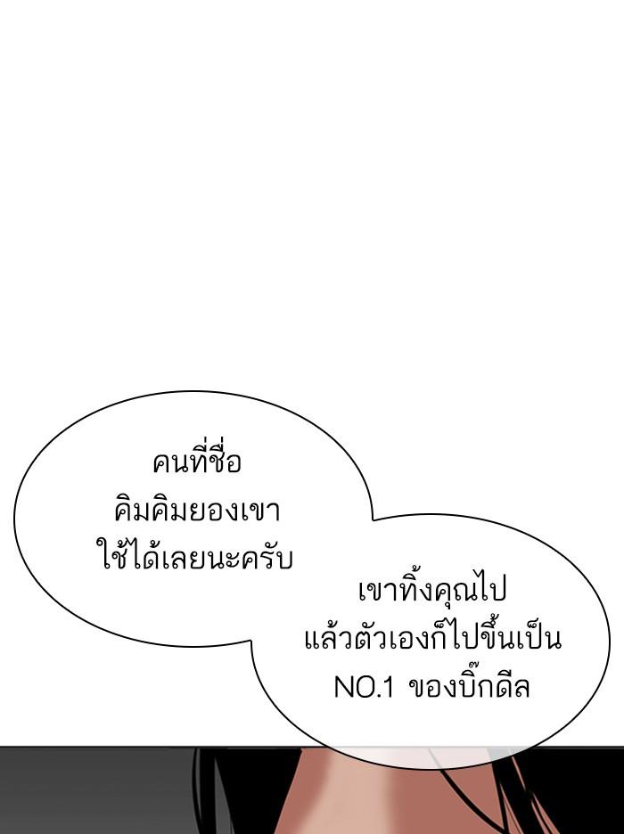 Lookism ตอนที่ 315 หน้า 66