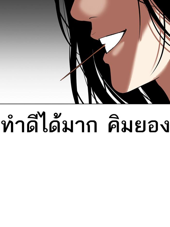Lookism ตอนที่ 315 หน้า 67