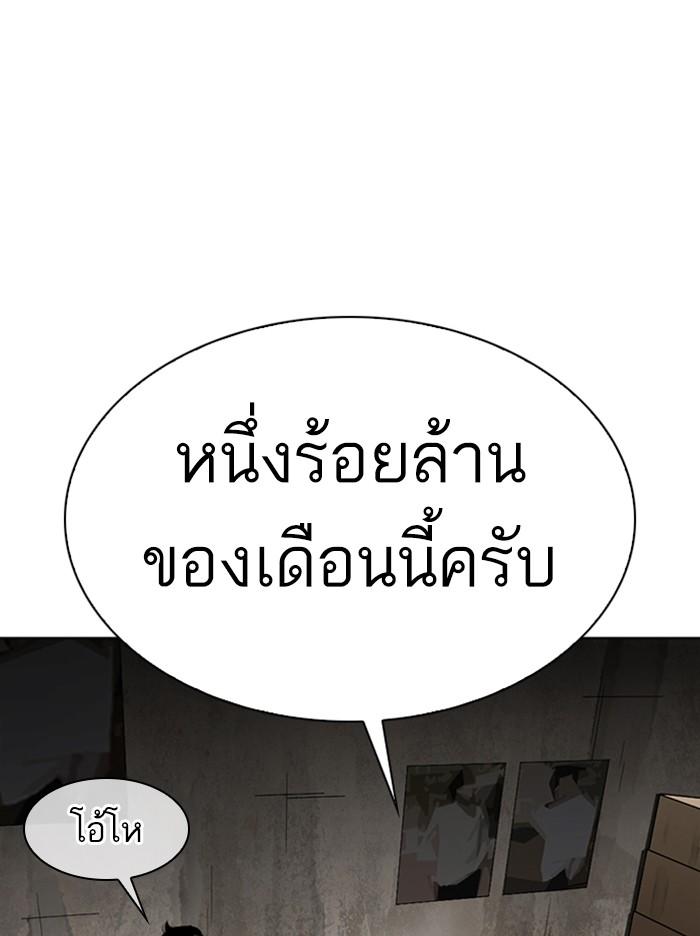 Lookism ตอนที่ 315 หน้า 74