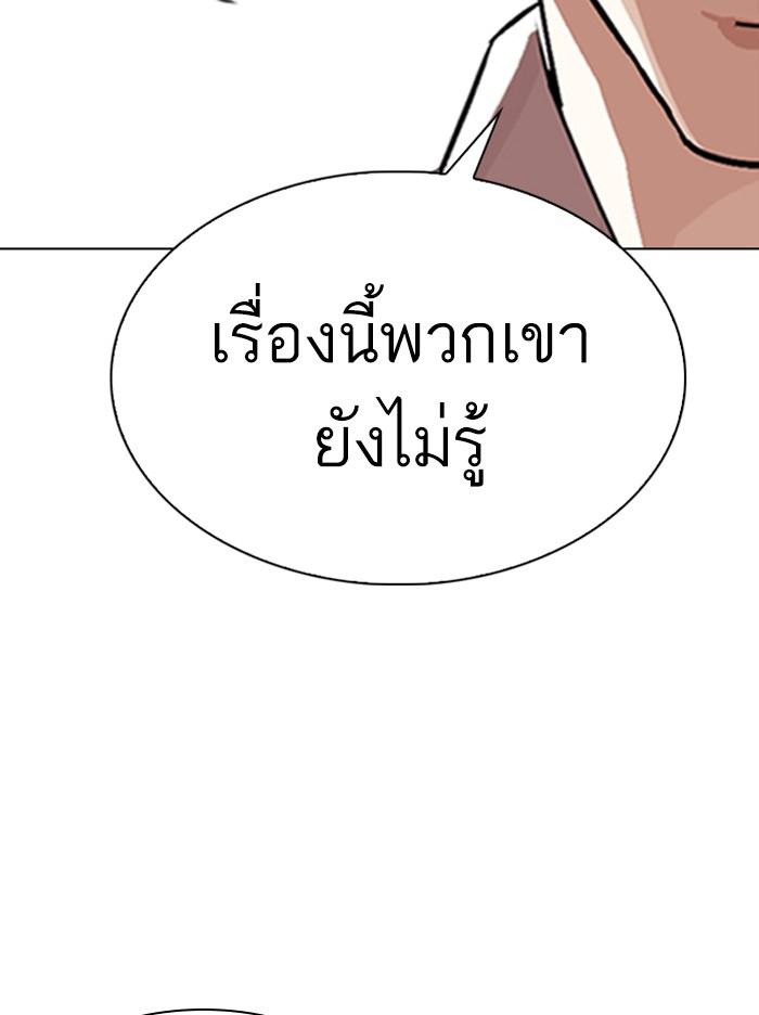 Lookism ตอนที่ 315 หน้า 79