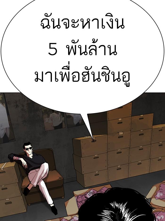 Lookism ตอนที่ 315 หน้า 83