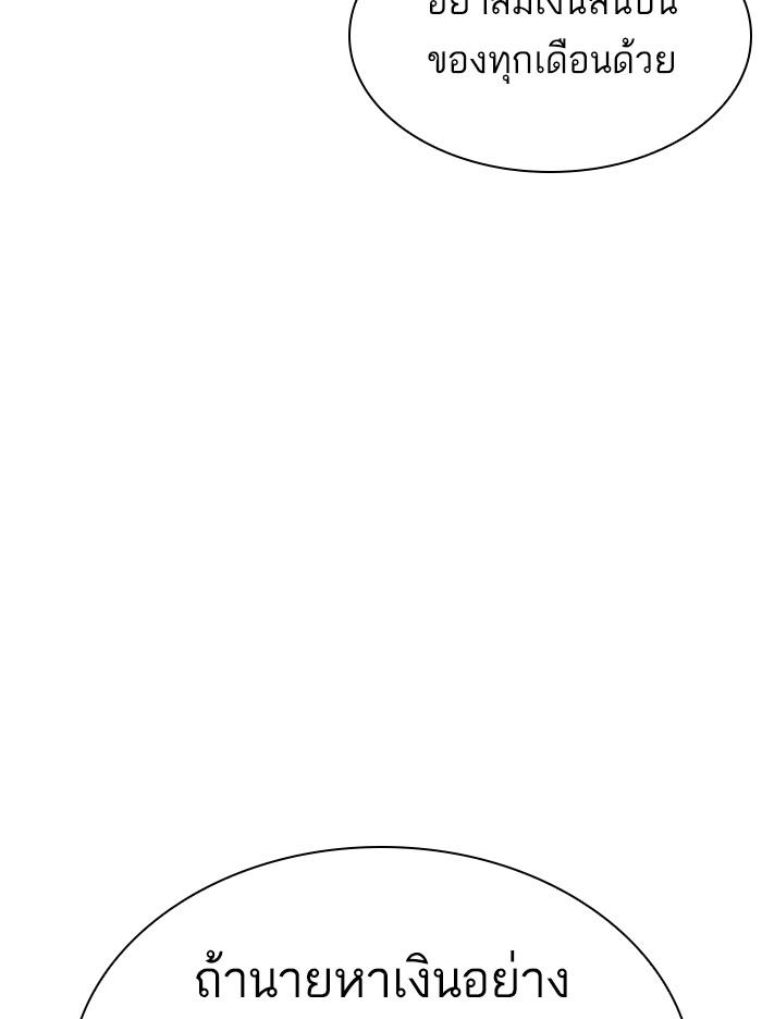 Lookism ตอนที่ 315 หน้า 86