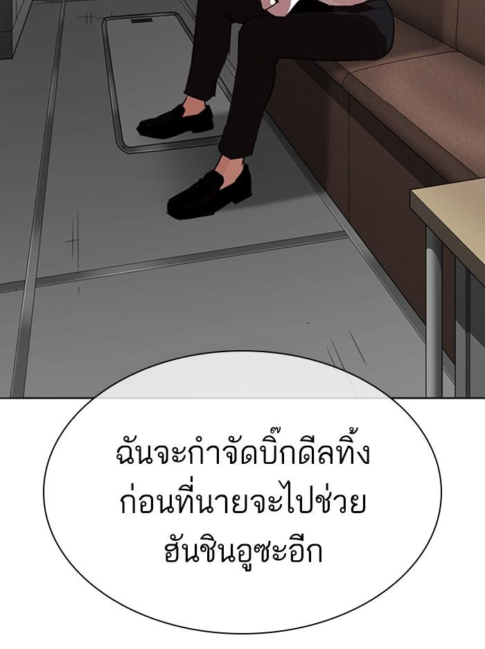 Lookism ตอนที่ 315 หน้า 88