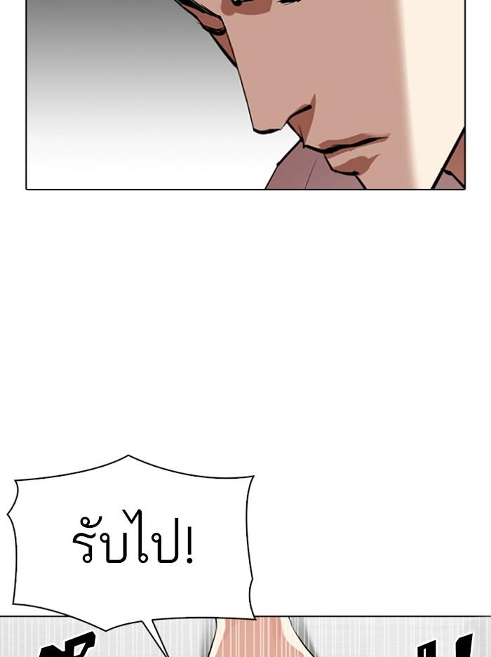 Lookism ตอนที่ 315 หน้า 90
