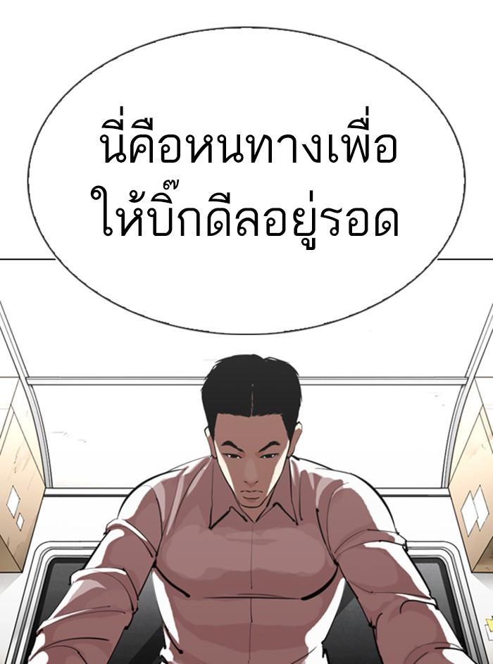 Lookism ตอนที่ 315 หน้า 94