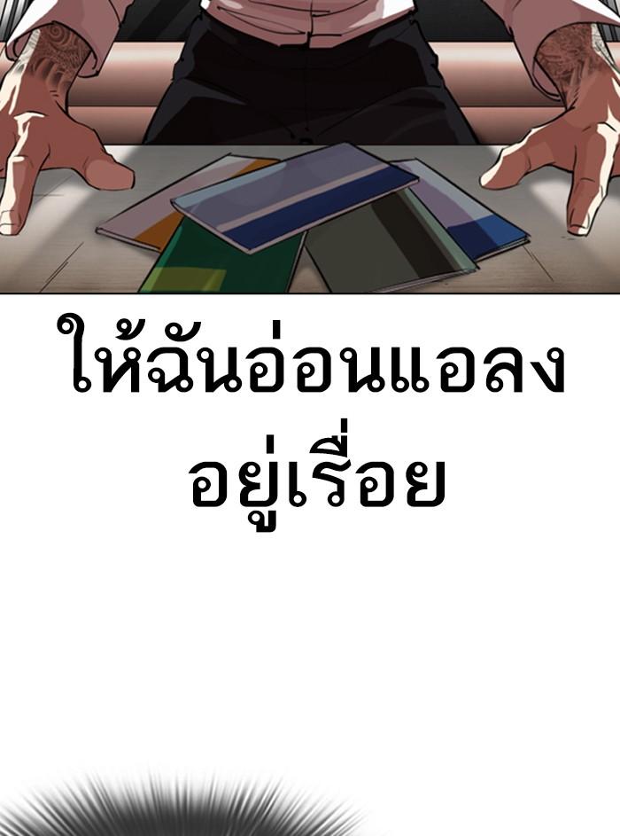 Lookism ตอนที่ 315 หน้า 95