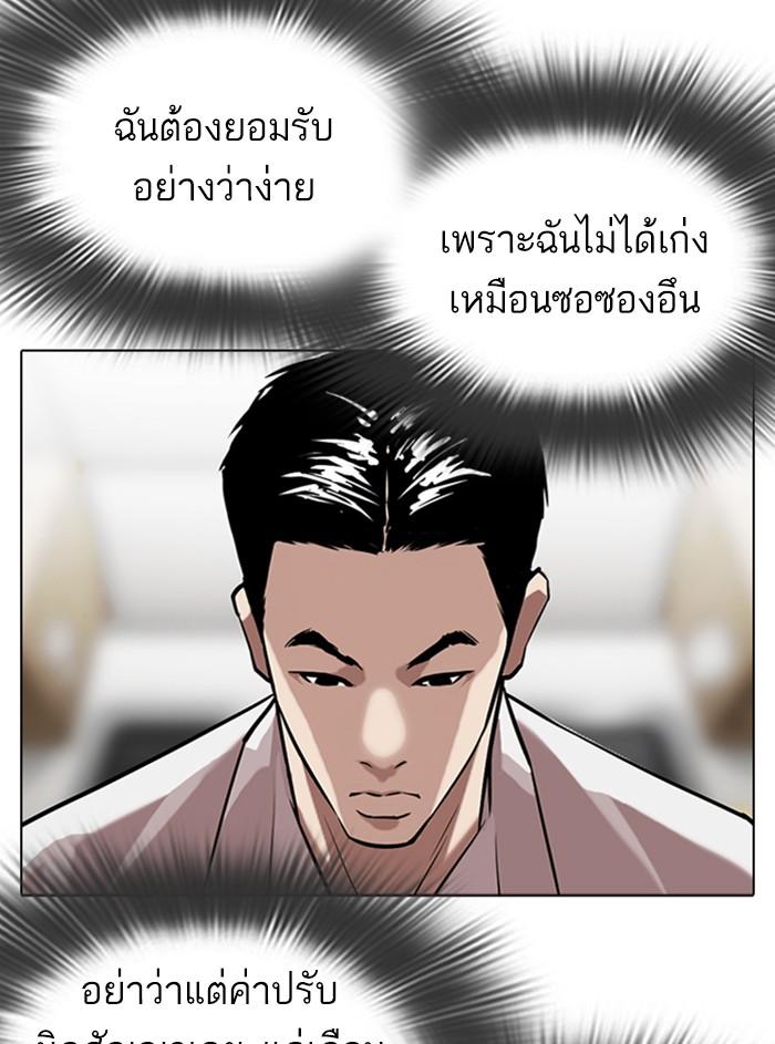 Lookism ตอนที่ 315 หน้า 96