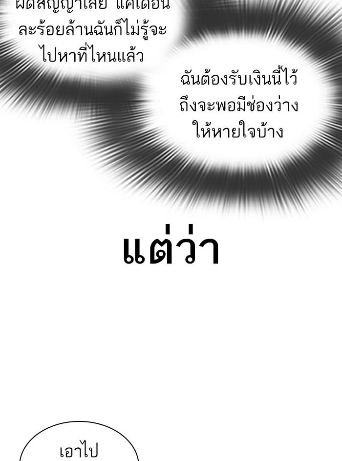 Lookism ตอนที่ 315 หน้า 97