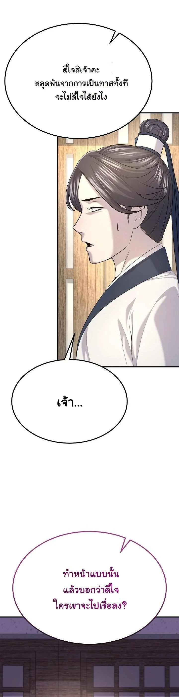 Monopolizing All Opportunities ตอนที่ 31 หน้า 51