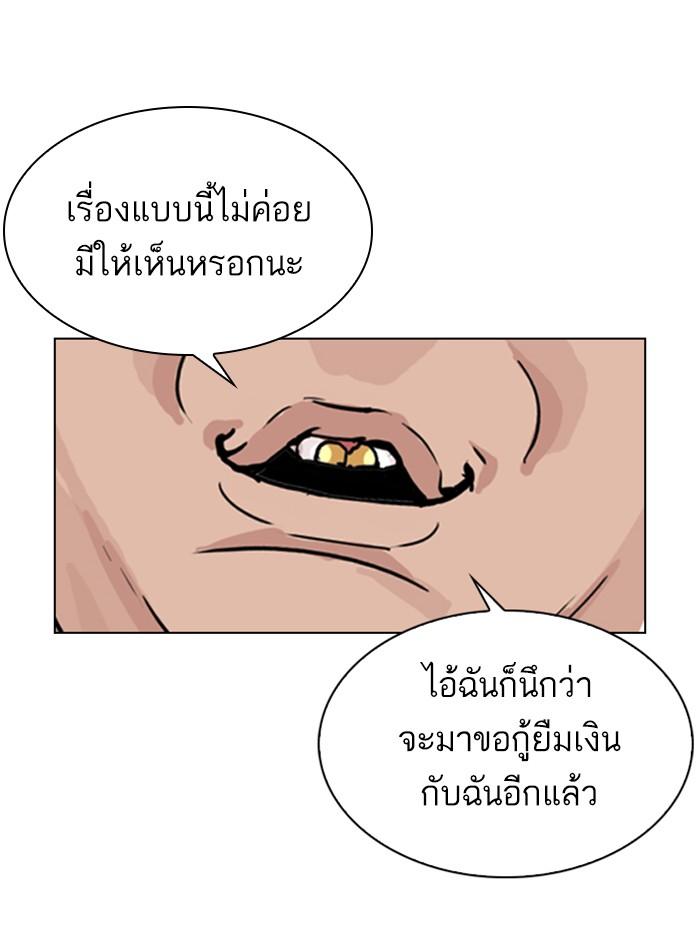Lookism ตอนที่ 315 หน้า 106