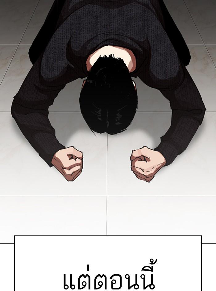 Lookism ตอนที่ 315 หน้า 120