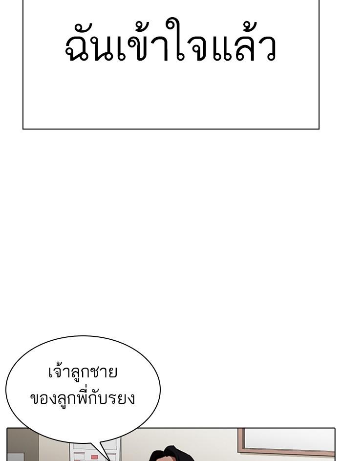 Lookism ตอนที่ 315 หน้า 121