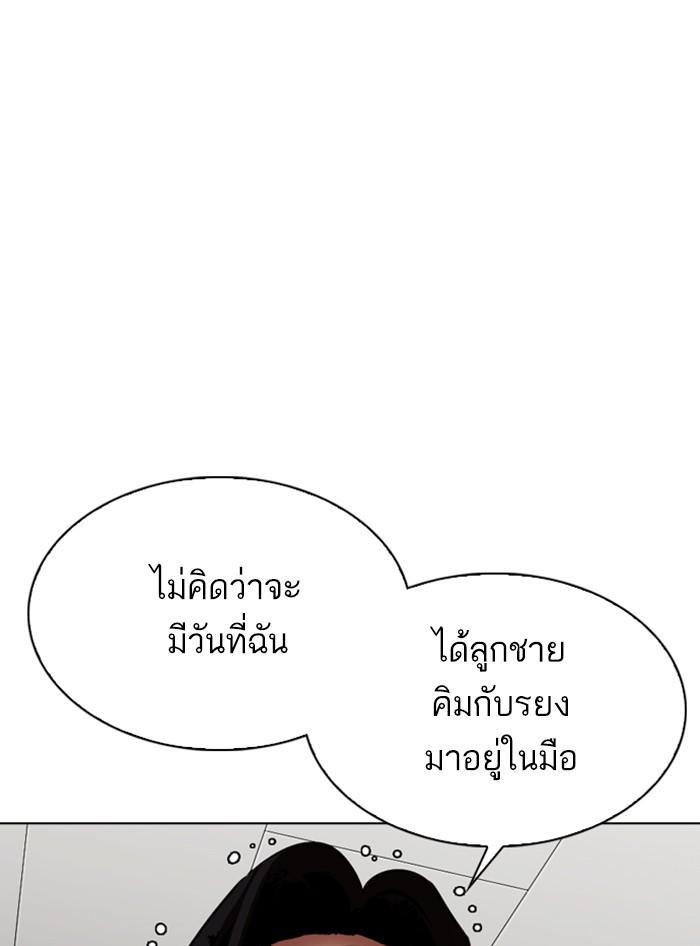 Lookism ตอนที่ 315 หน้า 130