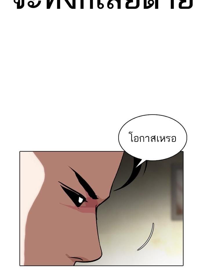 Lookism ตอนที่ 315 หน้า 145