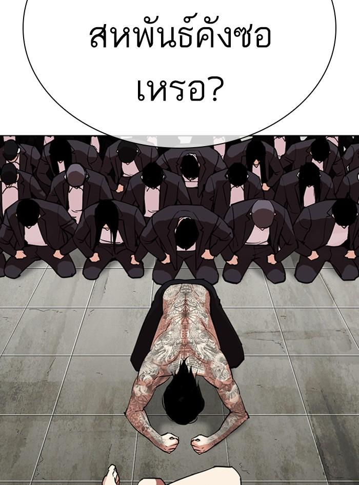 Lookism ตอนที่ 315 หน้า 147