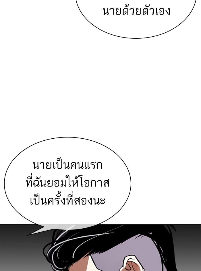 Lookism ตอนที่ 315 หน้า 149
