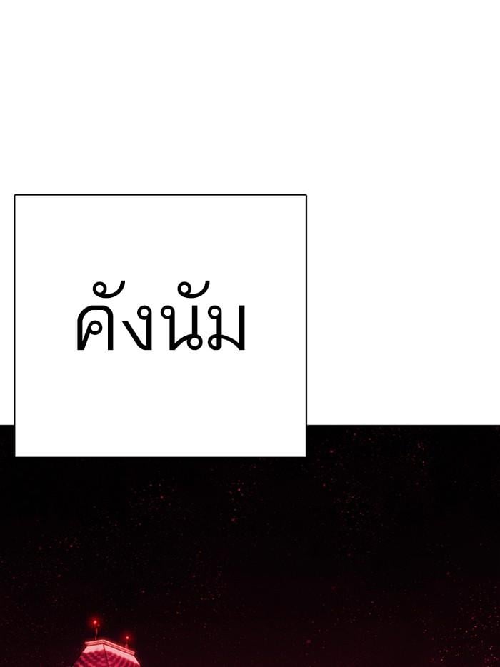 Lookism ตอนที่ 315 หน้า 165