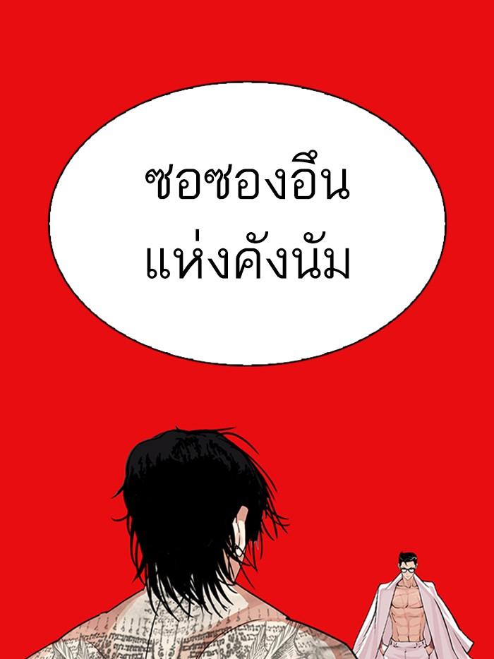 Lookism ตอนที่ 315 หน้า 178