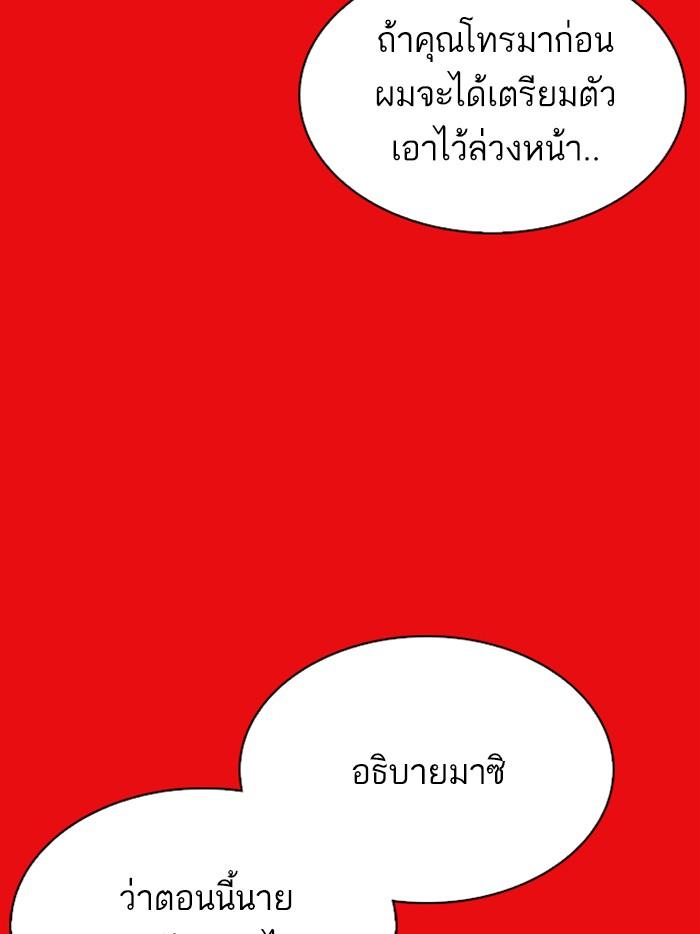 Lookism ตอนที่ 315 หน้า 184