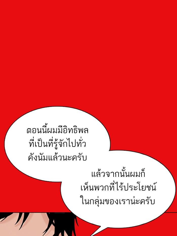 Lookism ตอนที่ 315 หน้า 186