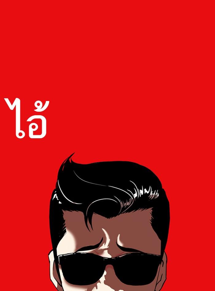 Lookism ตอนที่ 315 หน้า 192