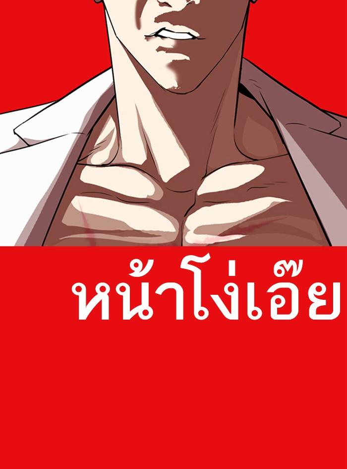 Lookism ตอนที่ 315 หน้า 193