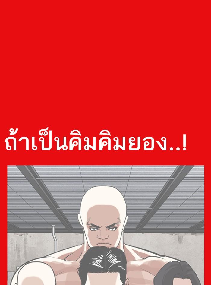 Lookism ตอนที่ 315 หน้า 198