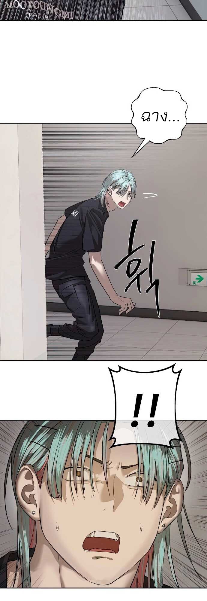 Special Civil Servant กองกำลังพิเศษหมอกสีเหลือง ตอนที่ 31 หน้า 52