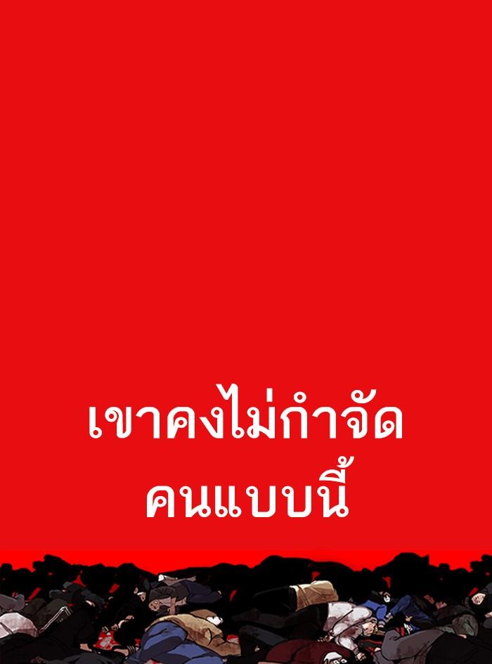 Lookism ตอนที่ 315 หน้า 200