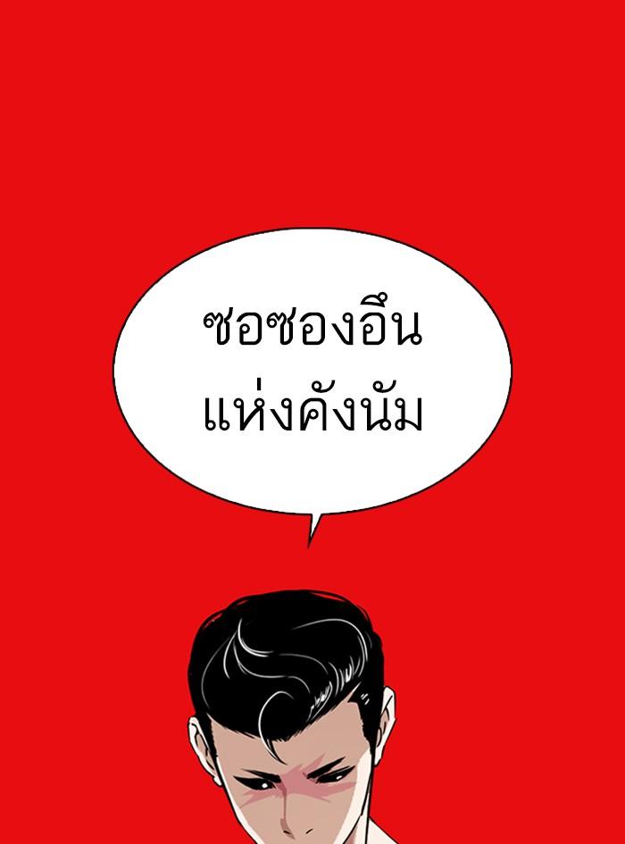 Lookism ตอนที่ 315 หน้า 202