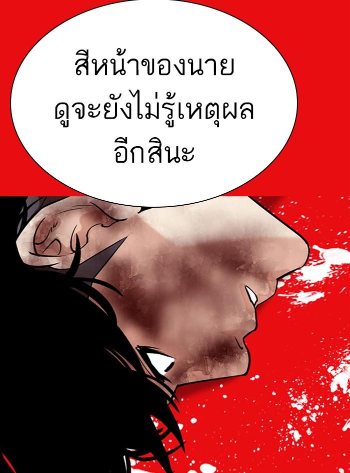 Lookism ตอนที่ 315 หน้า 207